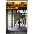 russische bücher: Гришэм Д. - Фирма