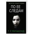 russische bücher: Ричмонд Т.Р. - По ее следам