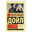 Приключения Шерлока Холмса. Возвращение Шерлока Холмса