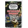 russische bücher: Александр Тамоников  - Норвежский инцидент 