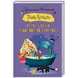 russische bücher: Луганцева Т.И. - Русалка высшей пробы