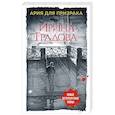 russische bücher: Градова И. - Ария для призрака