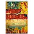 russische bücher: Анна Князева  - Черный бриллиант Соньки Золотой Ручки 