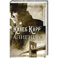 russische bücher: Карр К. - Алиенист