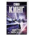 Мистер Мерседес