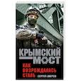 russische bücher: Сергей Зверев - Как возрождалась сталь