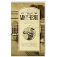 russische bücher: Митчелл Г. - Быстрая смерть