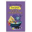 russische bücher: Луганцева Т.И. - Русалка высшей пробы
