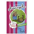 russische bücher: Александрова Наталья - Дело - труба!