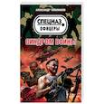 russische bücher: Александр Тамоников - Синдром войны