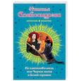 russische bücher: Александрова Наталья Николаевна - По канонам Воланда, или Черная магия в белый горошек