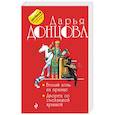 russische bücher: Дарья Донцова - Белый конь на принце. Дворец со съехавшей крышей