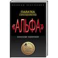 russische bücher: Александр Тамоников - Палатка с красным крестом