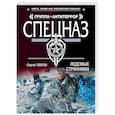 russische bücher: Сергей Зверев - Ледовые странники
