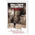 russische bücher: Анна и Сергей Литвиновы - Одноклассники smerti