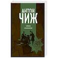 russische bücher: Антон Чиж - Тайные полномочия