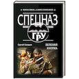 russische bücher: Сергей Самаров - Зеленая кнопка