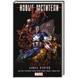 russische bücher:  - Новые Мстители: Побег