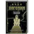 russische bücher: Погонин И. - Превышение полномочий