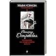 russische bücher: Островская Е. - Прощание на Поцелуевом мосту