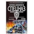russische bücher: Сергей Зверев - Остров заложников