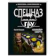 russische bücher: Сергей СамаровСамаров Сергей Васильевич - Конвейер смерти