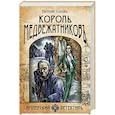 russische bücher: Сухов Евгений - Король медвежатников