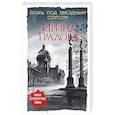 russische bücher: Ирина Градова - Ложь под звездным соусом