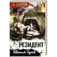 russische bücher: Евгений Сухов - Резидент