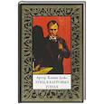 russische bücher: Конан-Дойл А. - Этюд в багровых тонах