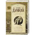 russische bücher: Дункан Ф. - Убийство на Рождество. Для убийства есть мотив