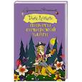 russische bücher: Луганцева Т.И. - Пираты сибирской тайги