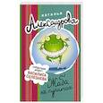 russische bücher: Александрова Наталья - Жаба на пуантах