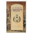 russische bücher: Гилберт Э. - Колокол смерти