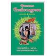 russische bücher: Наталья Александрова - Контрабанда счастья, или Бриллиантовая уха