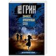 russische bücher: Ирина Грин - Эффект прозрачных стен
