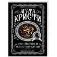 russische bücher: Агата Кристи - Убийство в Месопотамии