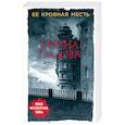 russische bücher: Ирина Градова - Ее кровная месть