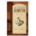 russische bücher: Аллингем М. - Цветы для судьи