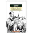russische bücher: Дойл А. - Шерлок Холмс. Его прощальный поклон