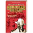 russische bücher: Раков Н. - В списках разведки не значатся