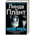 russische bücher: Ла Плант Л. - Флэш-Рояль