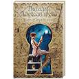 russische bücher: Александрова Наталья - Ключ от Града на холме