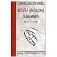 russische bücher: Никольская Н. - Фото на память