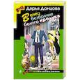 russische bücher: Дарья Донцова - Венец безбрачия белого кролика