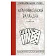 russische bücher: Никольская Н. - Гузи-гузи