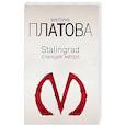 russische bücher: Виктория Платова - Stalingrad, станция метро