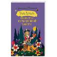 russische bücher: Луганцева Т.И. - Пираты сибирской тайги