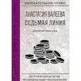 russische bücher: Валеева А. - Дорогая находка