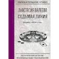 russische bücher: Валеева А. - Казино "Фортуна"